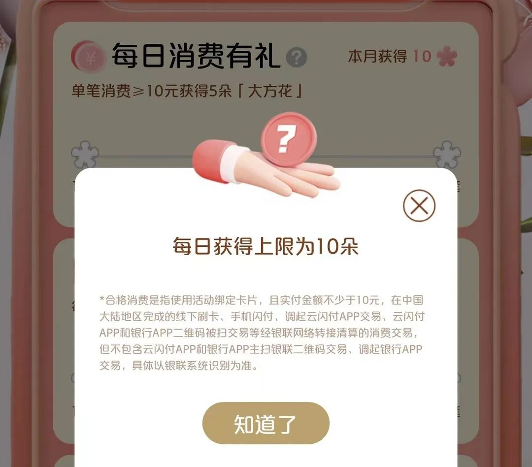 云闪付『有礼乐开花』活动详解