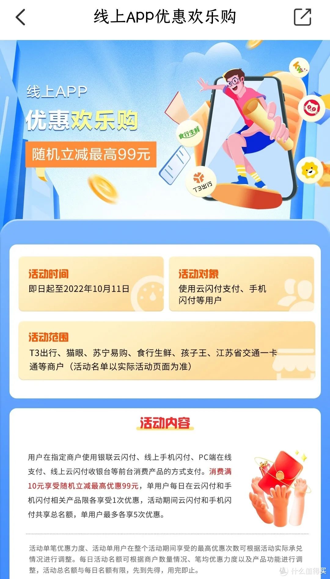 云闪付优惠活动合集