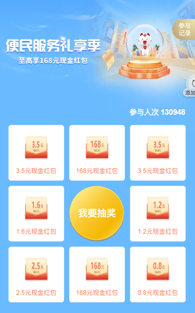 招商银行 完成任务抽现金红包 最低0.8元