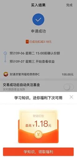 支付宝部分用户领3个基金红包7-10元