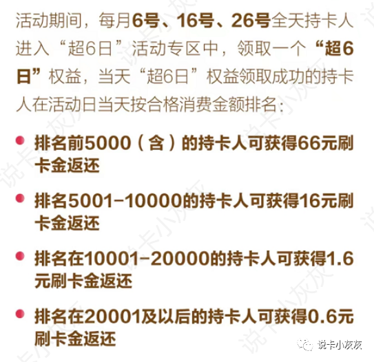 6号会员日：浦发超6返现66元，农行返现92元