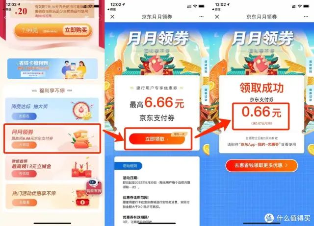 查缺补漏：13个银行低门槛活动