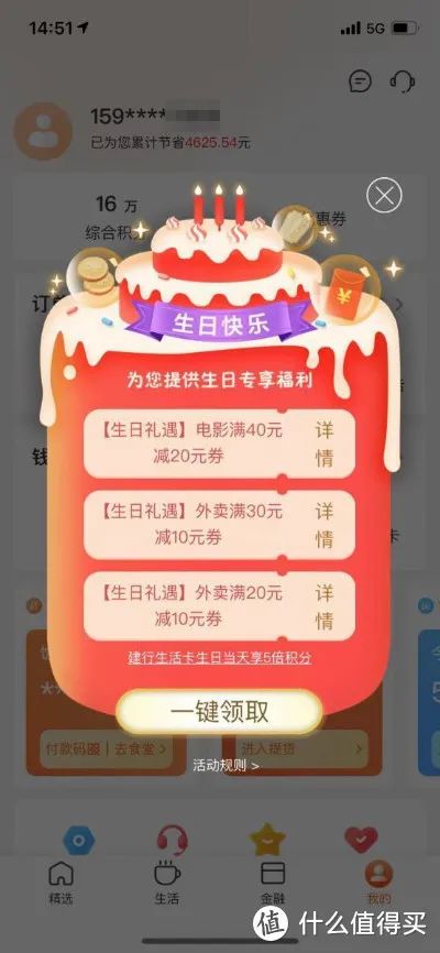 建行生活9月活动攻略