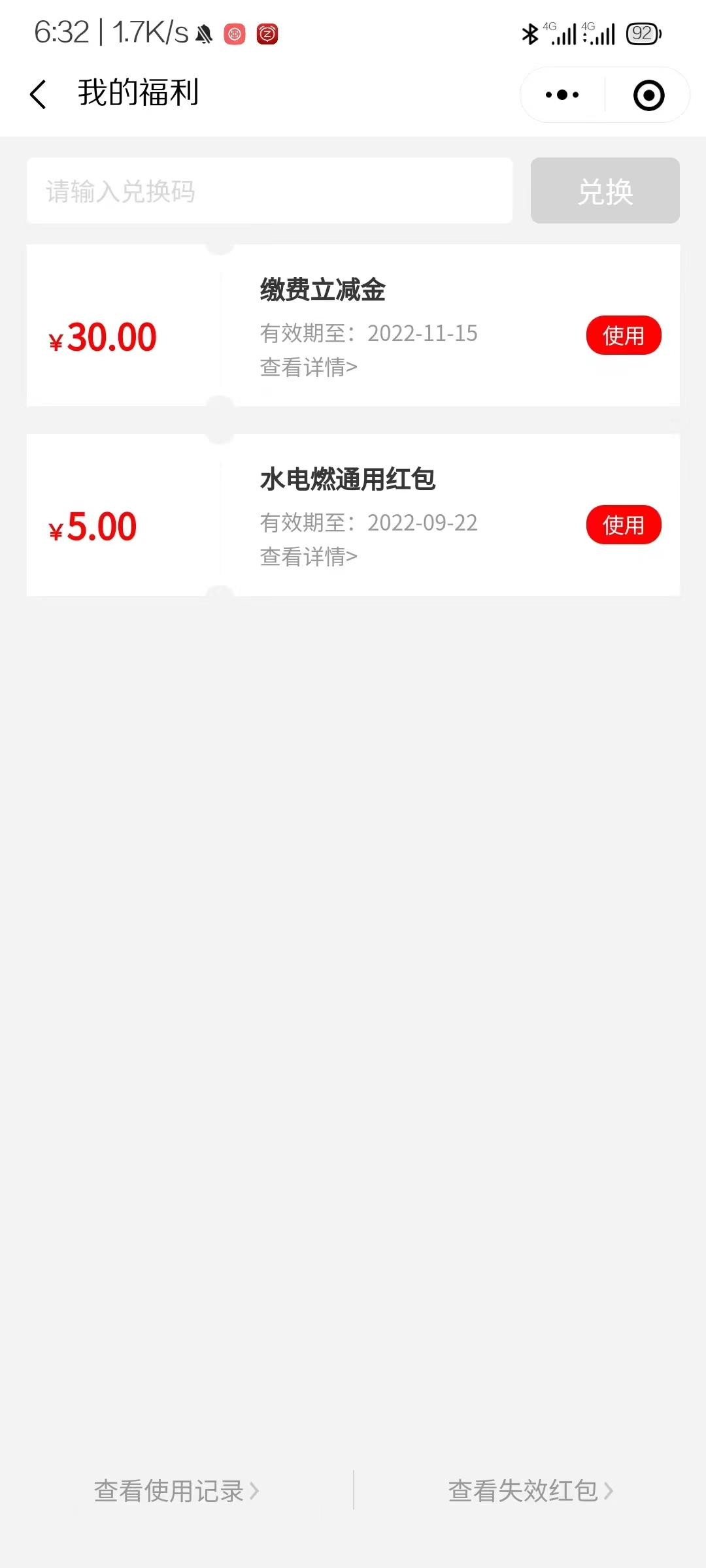 云缴费答题领取30元立减金