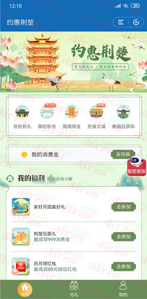 建行越惠系列活动抽红包、微信立减金（限地区，非必中）
