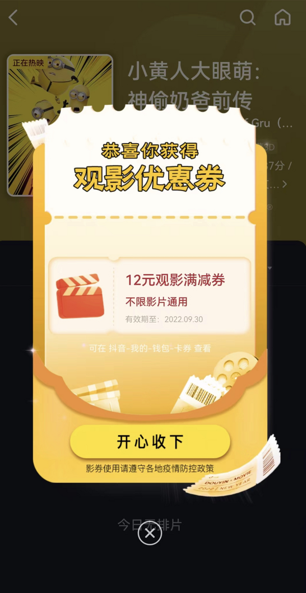 抖音 免费领12元观影满减券