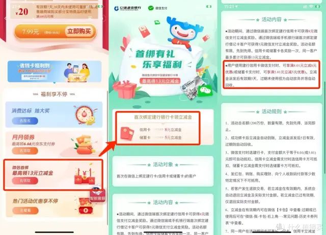 查缺补漏：13个银行低门槛活动