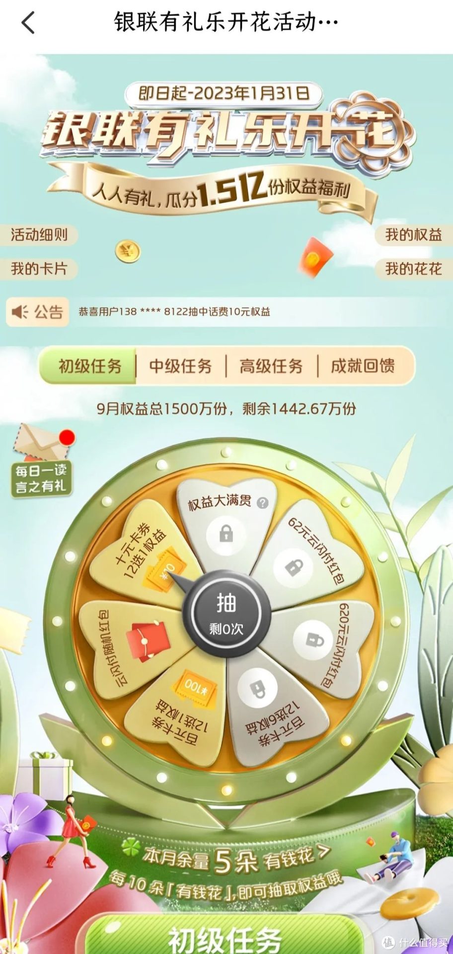云闪付优惠活动合集