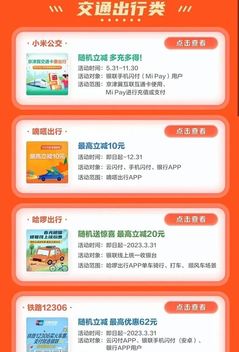 云闪付9月线上优惠大集合！