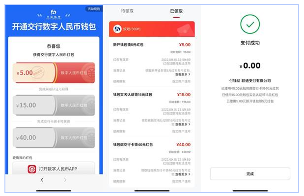 交行开通数字人民币领60元红包