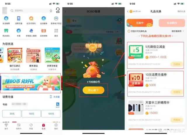 查缺补漏：13个银行低门槛活动