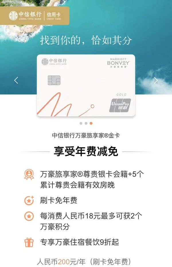 中信银行万豪旅享家联名信用卡：免年费，送万豪会籍和万豪5个升级房晚