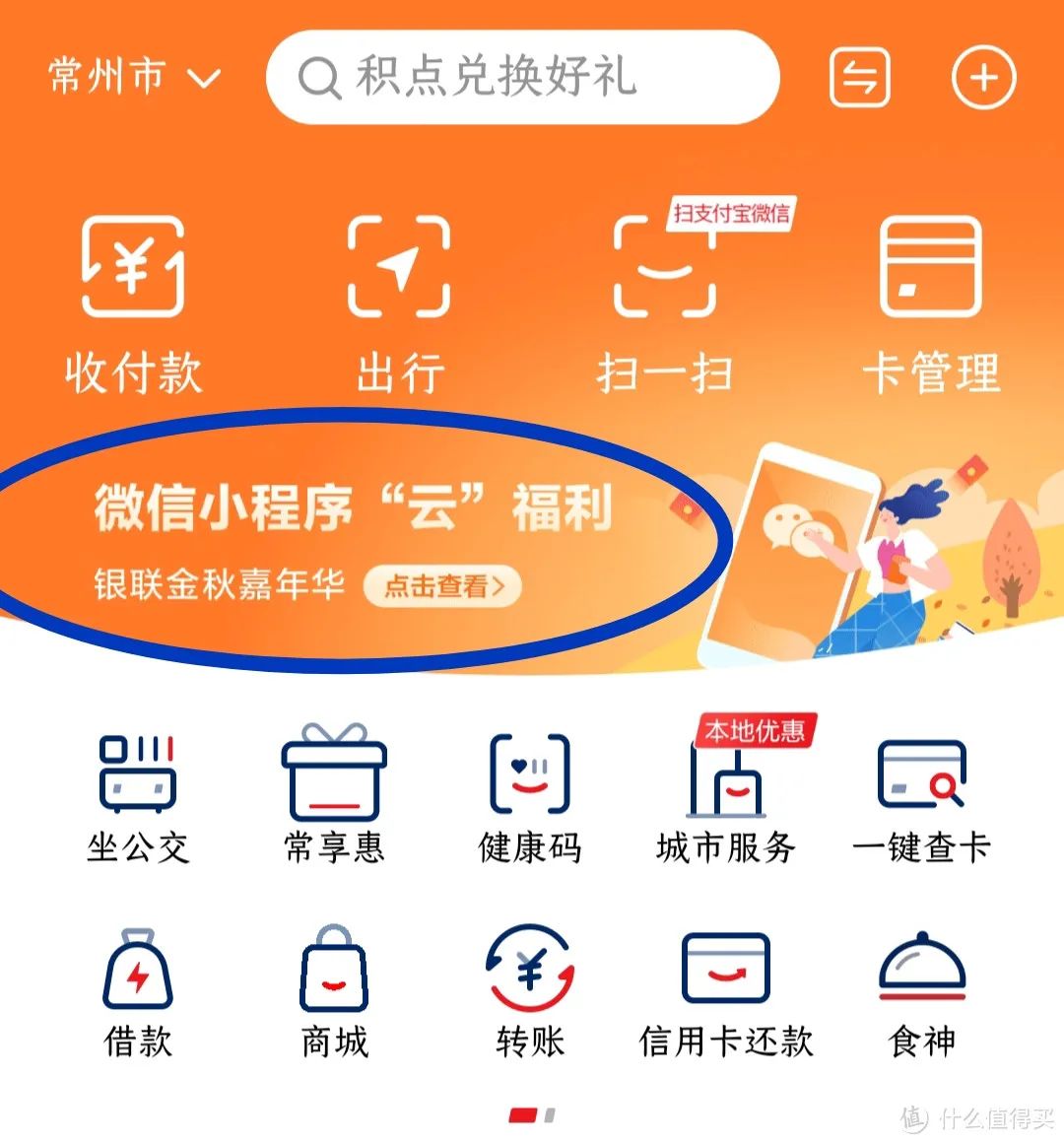 云闪付优惠活动合集