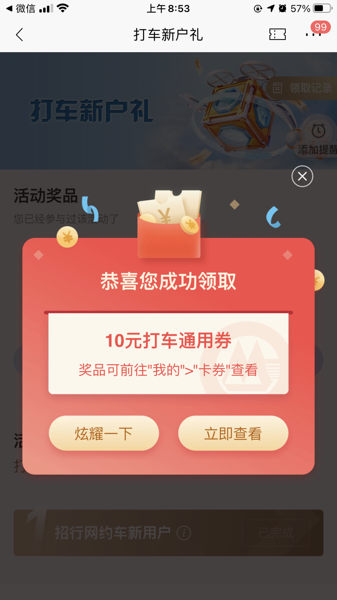 招商银行免费领10元无门槛通用打车券