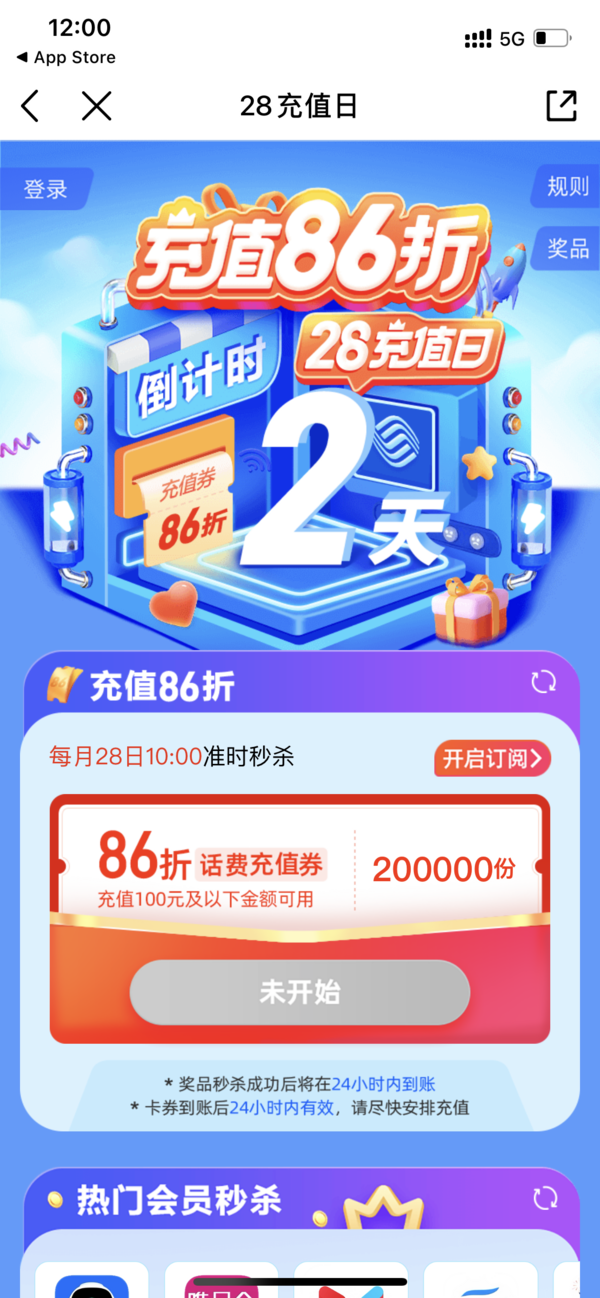 10点开始：中国移动 28充值日 领86折话费充值券