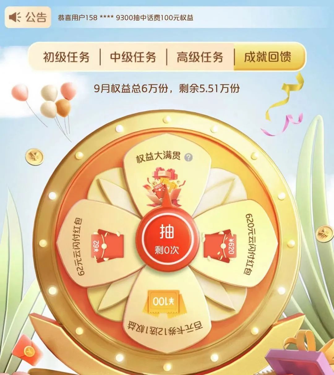 云闪付『有礼乐开花』活动详解