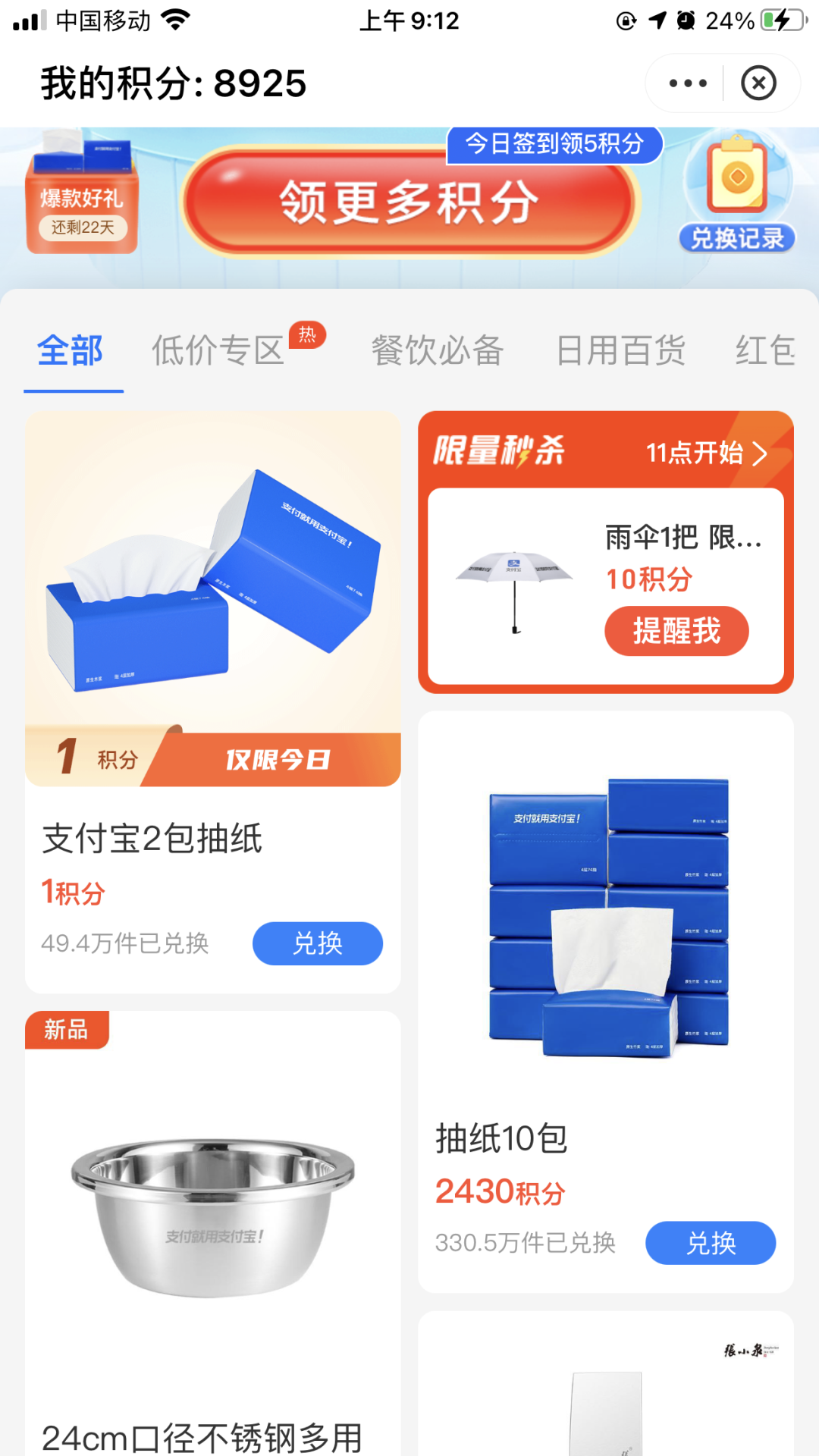 支付宝商家服务0元购2包纸巾