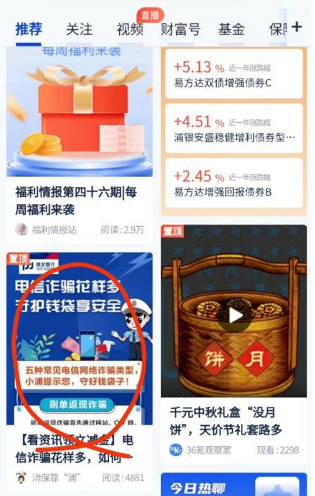 浦发银行：看资讯领微信立减金