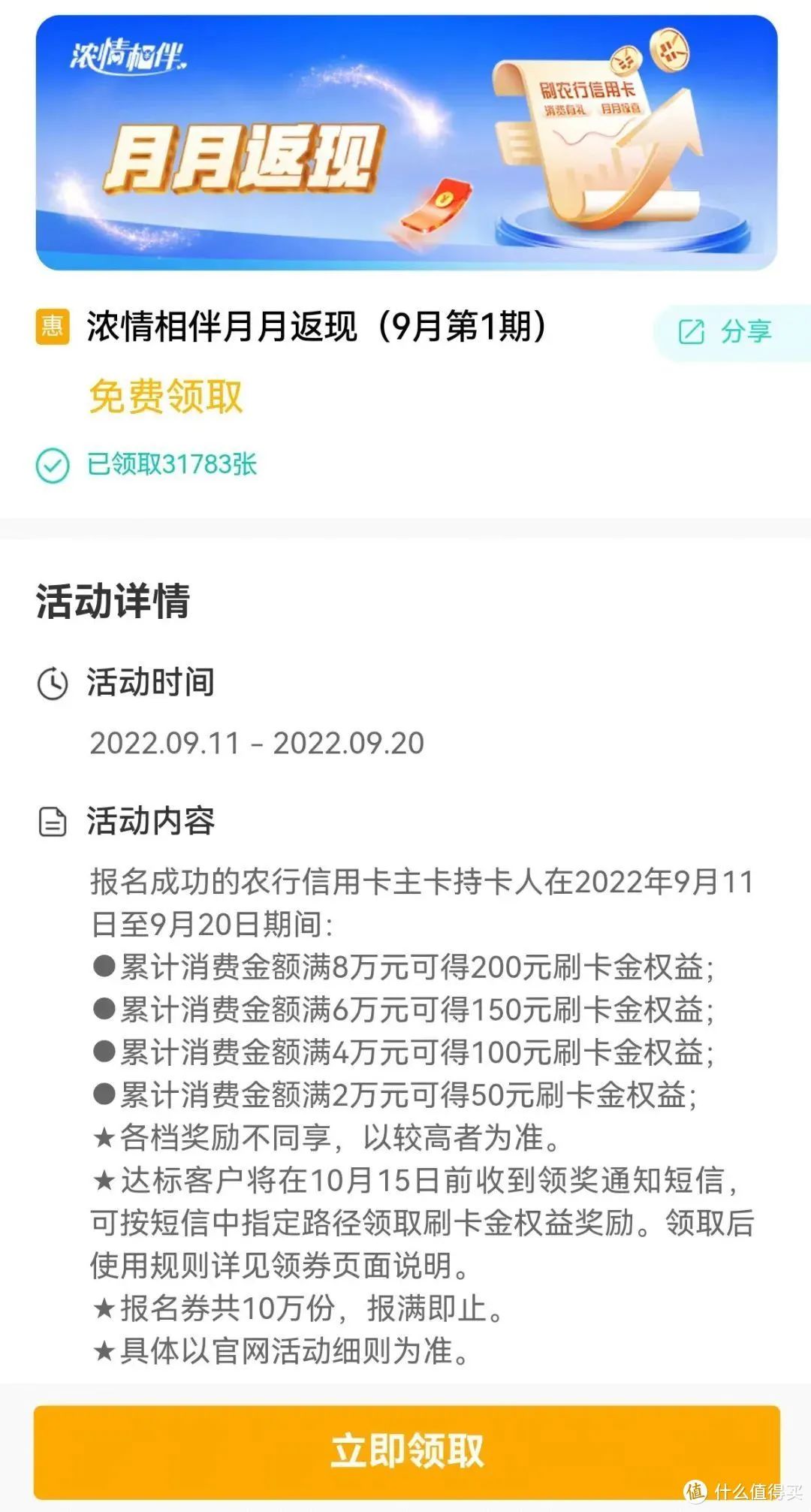 9月农行活动汇总