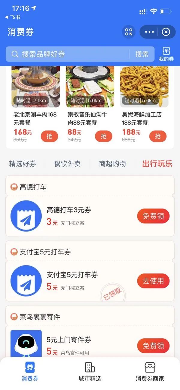 支付宝 免费领取3张5元无门槛立减打车券