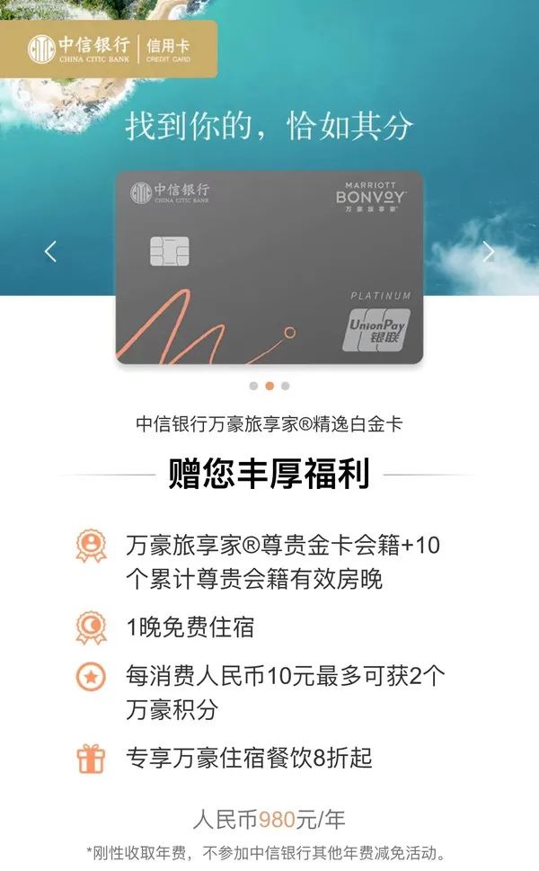 中信银行万豪旅享家联名信用卡：免年费，送万豪会籍和万豪5个升级房晚