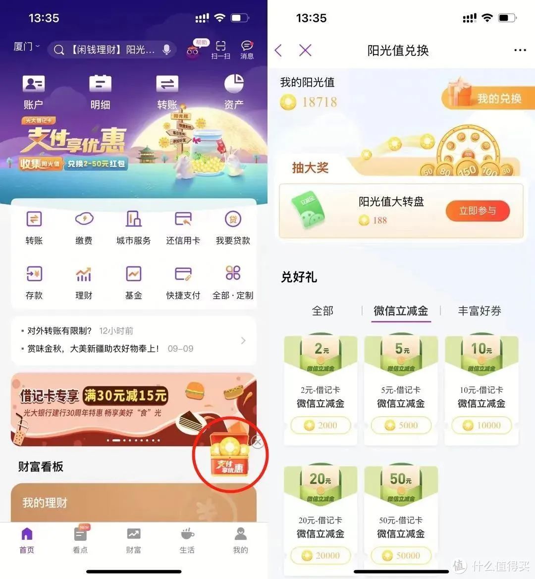 各大银行立减金福利领取通道