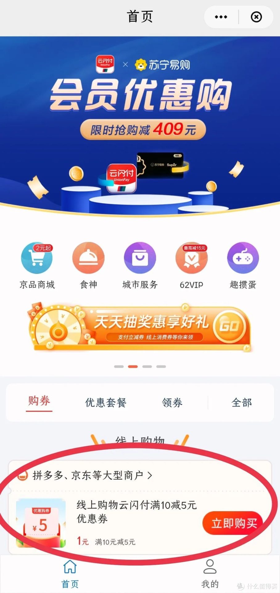云闪付优惠活动合集