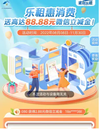 建融家园领15元微信立减金、抽20元E卡、爱奇艺会员月卡