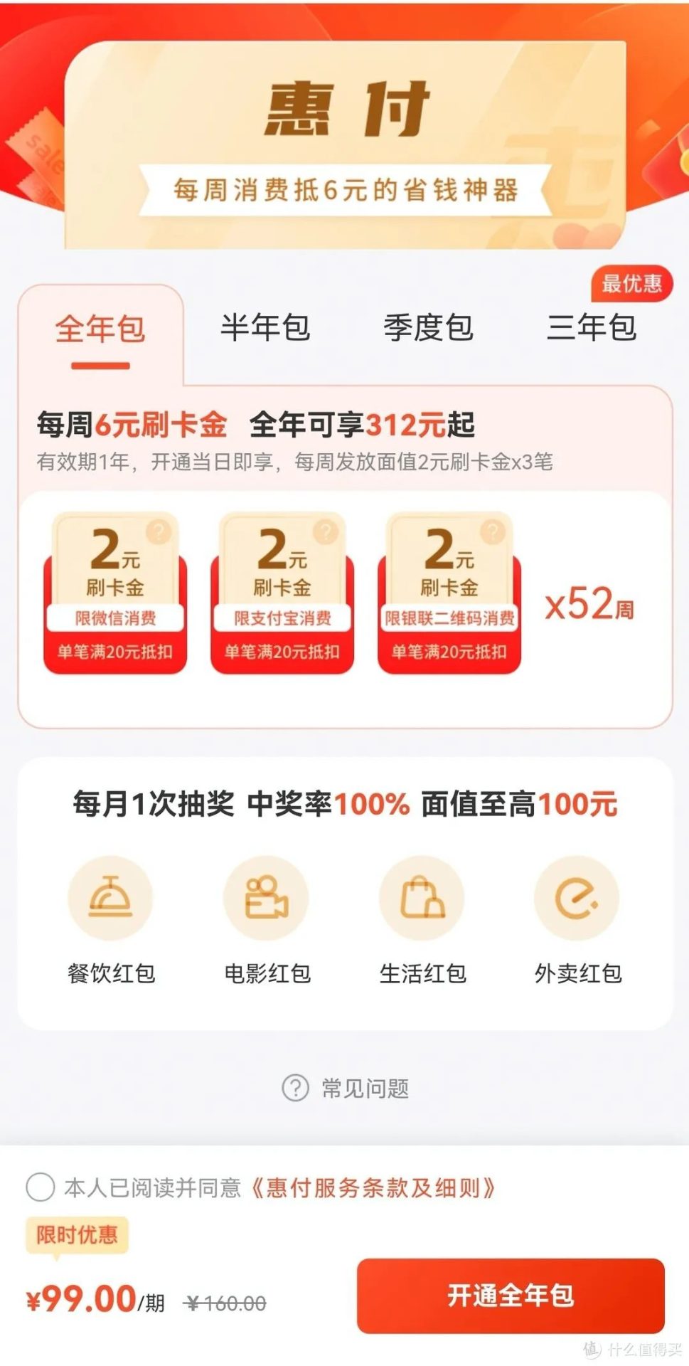 买单吧：惠付权益包详解（每周消费抵6元的省钱神器）