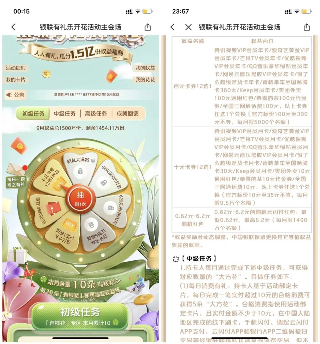 最后一天：9月立减金汇总，没领的速度