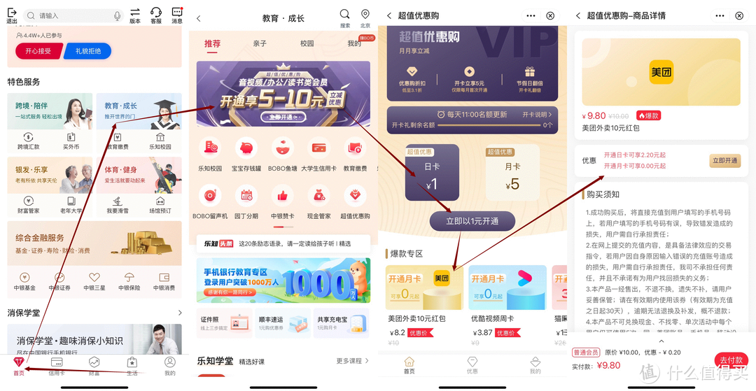 十月份中行招行权益汇总