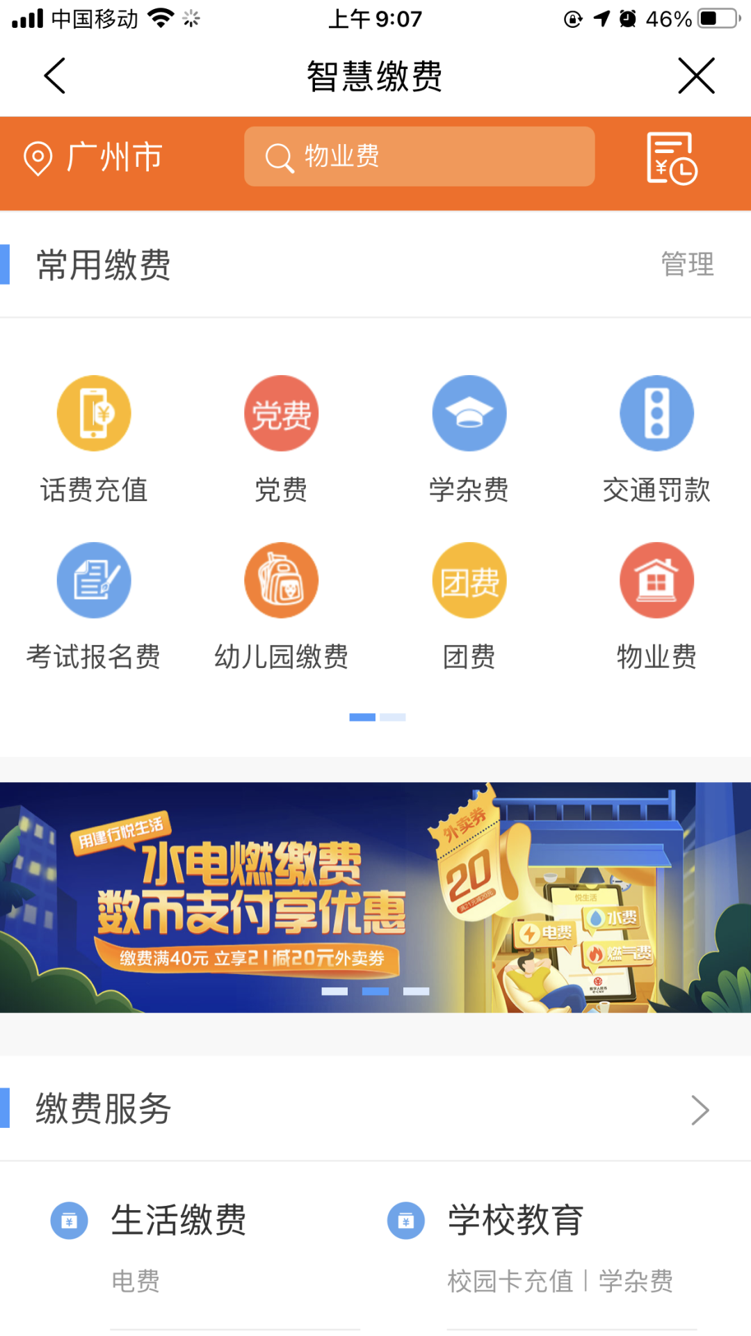 建行生活数币缴费满40元领21-20元外卖券