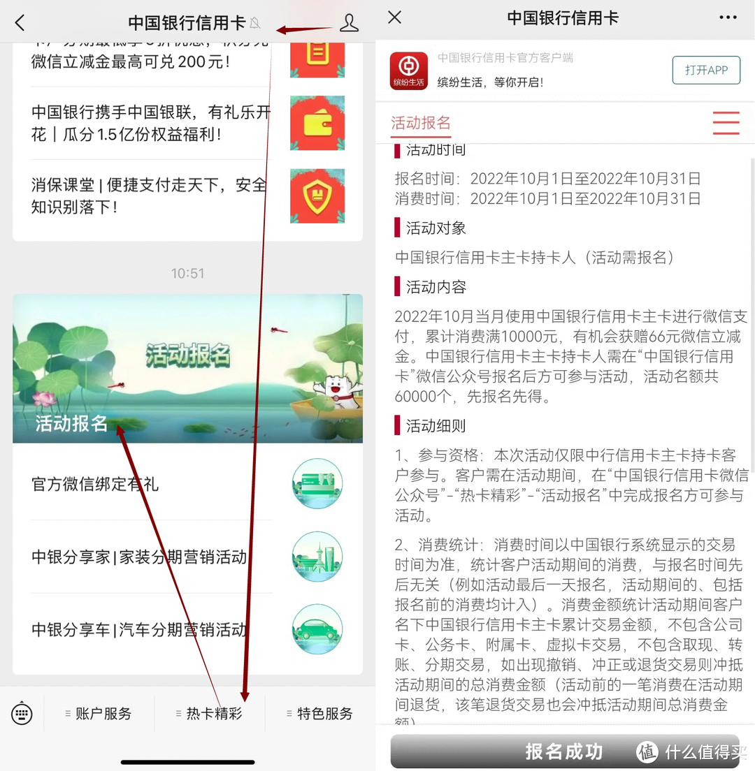 十月份中行招行权益汇总