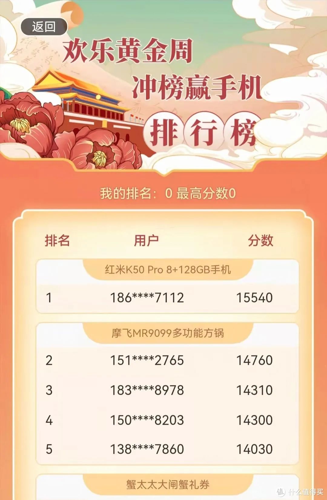 农行“接了个接”玩游戏抽奖，排名第一赢红米K50Pro