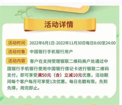 中国银行10元支付大毛，每月可撸1次！