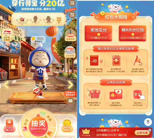 京东双11热爱穿行记瓜分20亿元无门槛红包