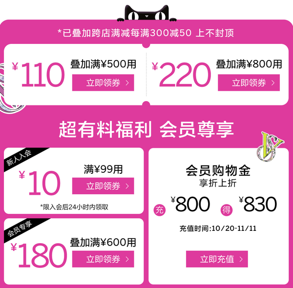 24日20点、促销活动：维密预售史低价 限时4小时免定金！