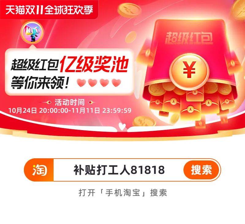 20点：抢淘宝双十一最高22888元红包