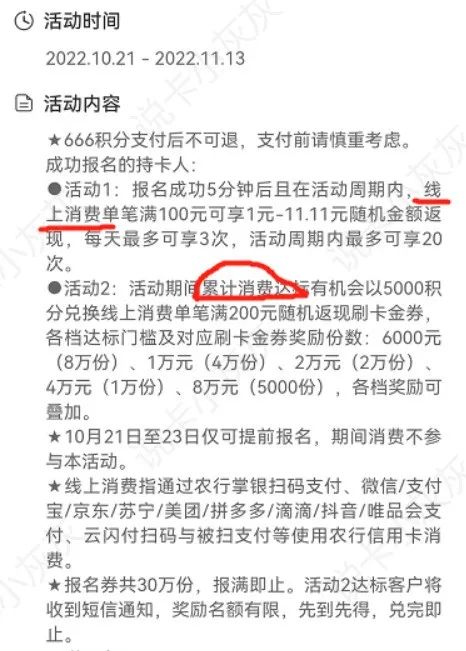 农行消费季 2个活动可以酌情参加
