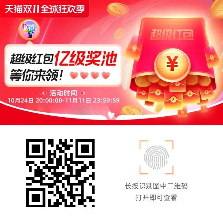 淘宝双十一活动详细攻略：多个无门槛红包入口