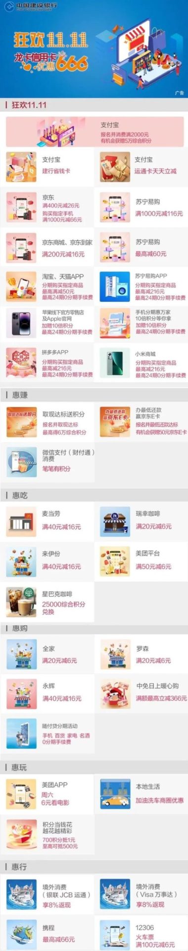 建设银行 龙卡信用卡双十一优惠合集