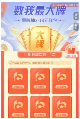 交通银行：免费翻牌抽2-18元支付券红包