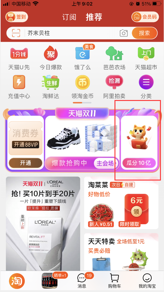 淘宝双十一活动详细攻略：多个无门槛红包入口