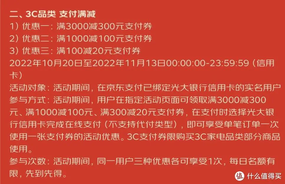 双十一：京东 X 银行 满减支付券