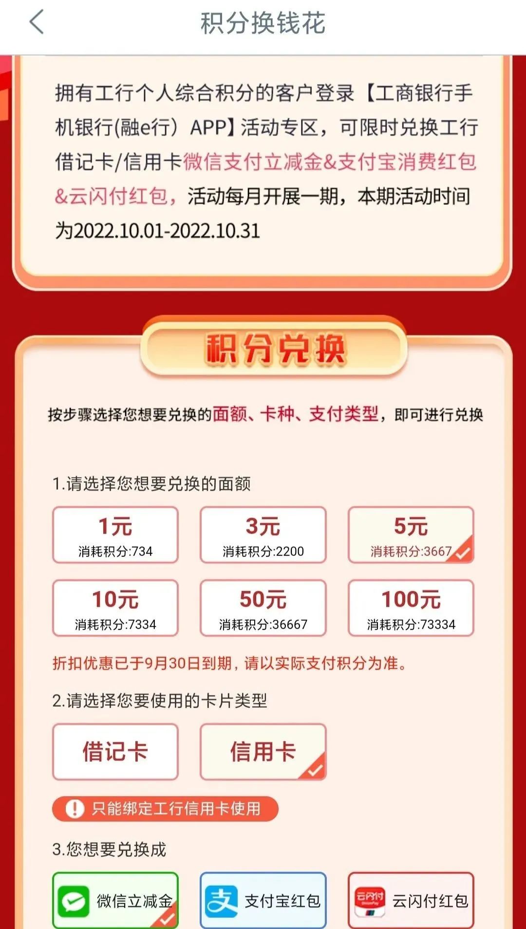工行微信立减金汇总（部分为广东专属）