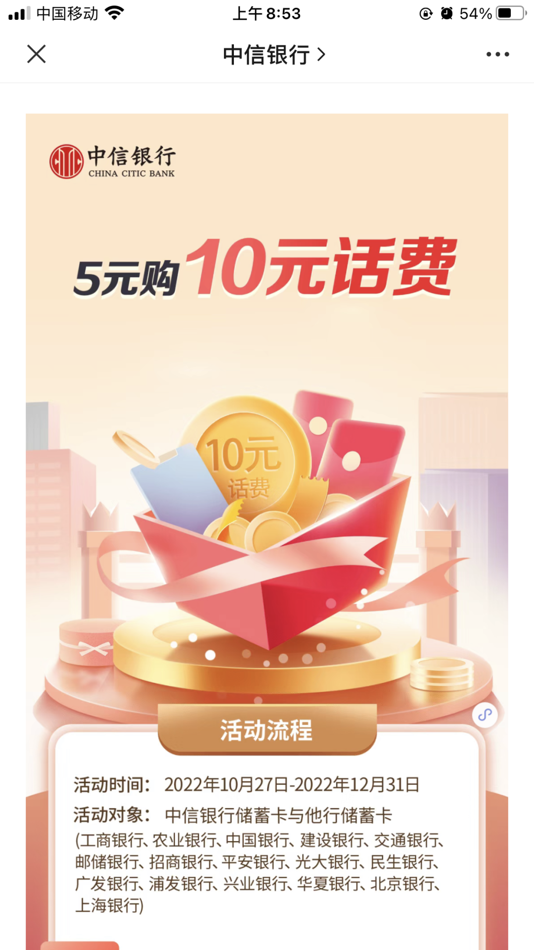 中信：5充10元话费，秒到账