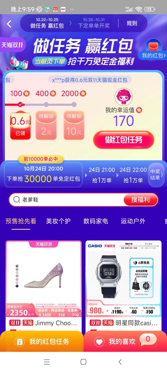 淘宝双十一预售：领最高12.6元无门槛红包