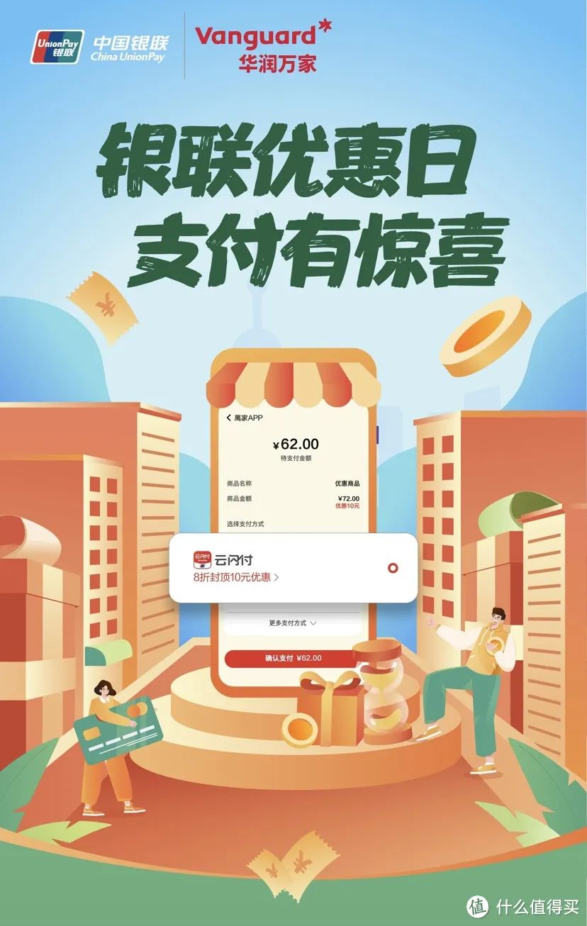 10月云闪付活动推荐：可抢兑迪士尼门票
