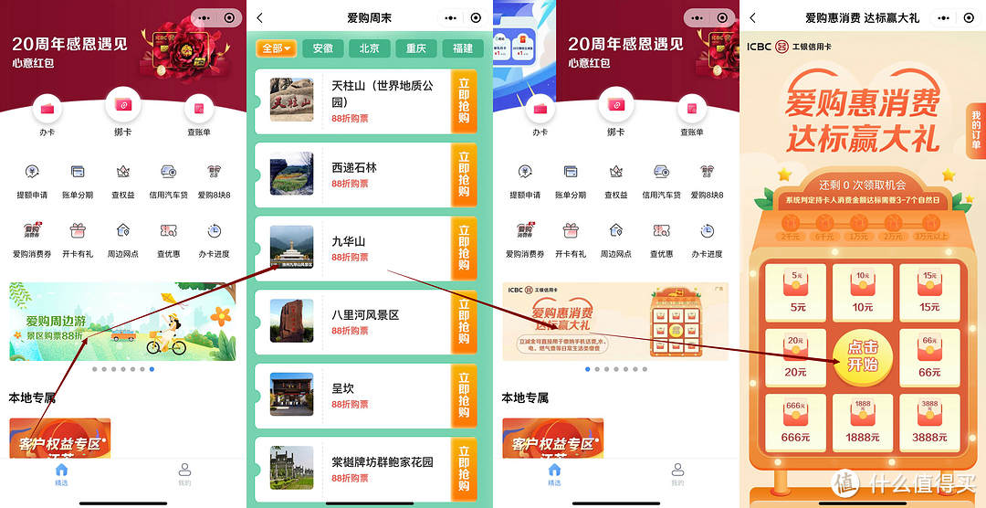十月份建行工行权益汇总