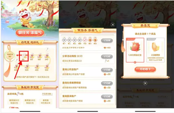招商银行便民祈福礼，每天抽最高128元现金红苞